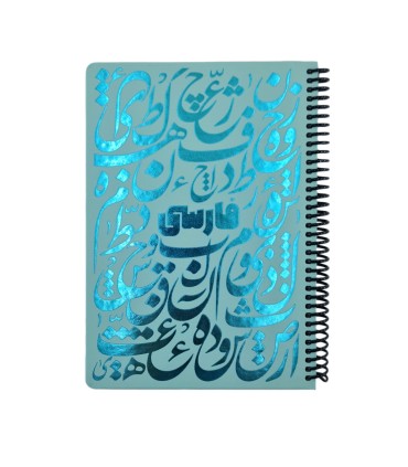 دفتر فرمول shiny وزیری فارسی دات نوت 100 برگ رنگ فیروزه ای