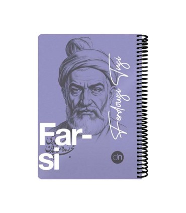 دفتر 100 برگ وزیری فارسی دات نوت سری چهره ها رنگ بنفش