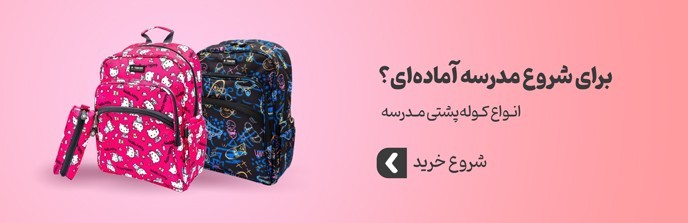 انواع کوله پشتی