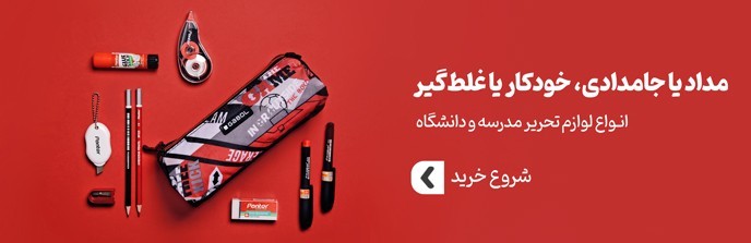 انواع لوازم تحریر