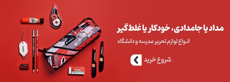 انواع لوازم تحریر