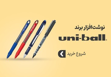 محصولات یونی بال